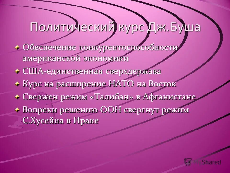 Политический курс тест. Политический курс. Левые движения молодежи и студентов направленность движения. Этнические и лингвистические движения. Новые левые движения молодёжи и студентов.