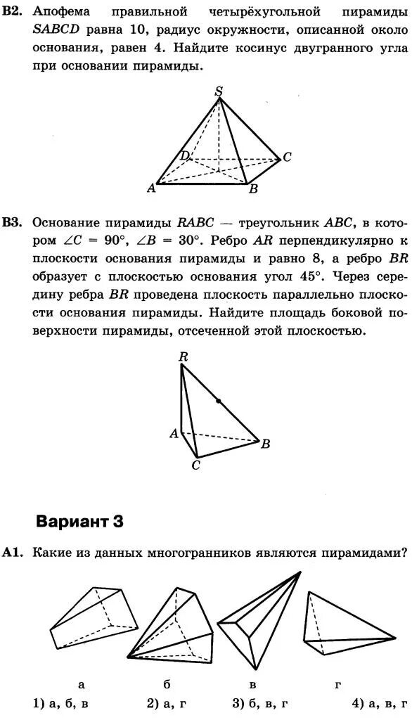 Тест по теме пирамида 10. Контрольная пирамида 10 класс. Пирамида геометрия 10 класс. Контрольная по геометрии 10 класс пирамида. Контрольная работа по геометрии многогранники.