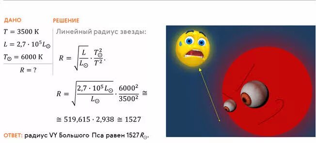 Формула нахождения радиуса звезды. Формула для определения радиуса звезды. Линейный радиус звезды. Радиус звезды определение.