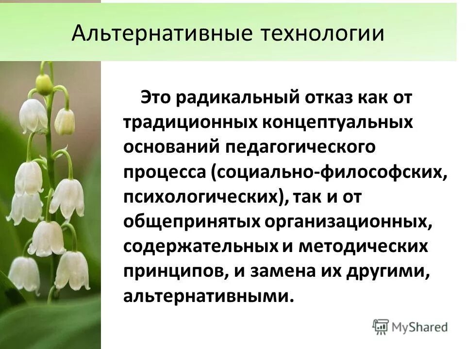 радикальный отказ