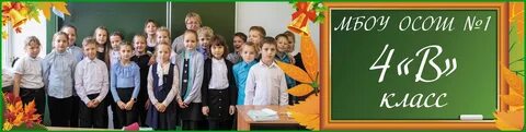Мбоу орловская сош 1
