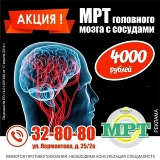 Мрт акция