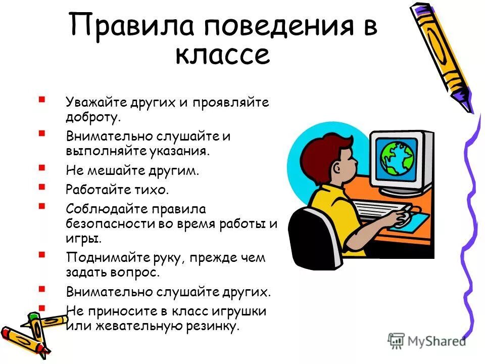 Правила безопасности в школе 1 класс. Правила поведения в классе начальная школа. Правила поведения для учащихся начальной школы. Правила поведения на уроке в школе 2 класс. Правило поведения в класмн.