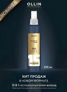 Крем 15 в 1 ollin отзывы
