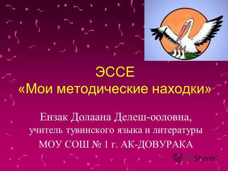 Моя методическая находка эссе. Эссе Мои педагогические находки. Эссе на тему "Мои педагогические находки. Призентация. Методические находки