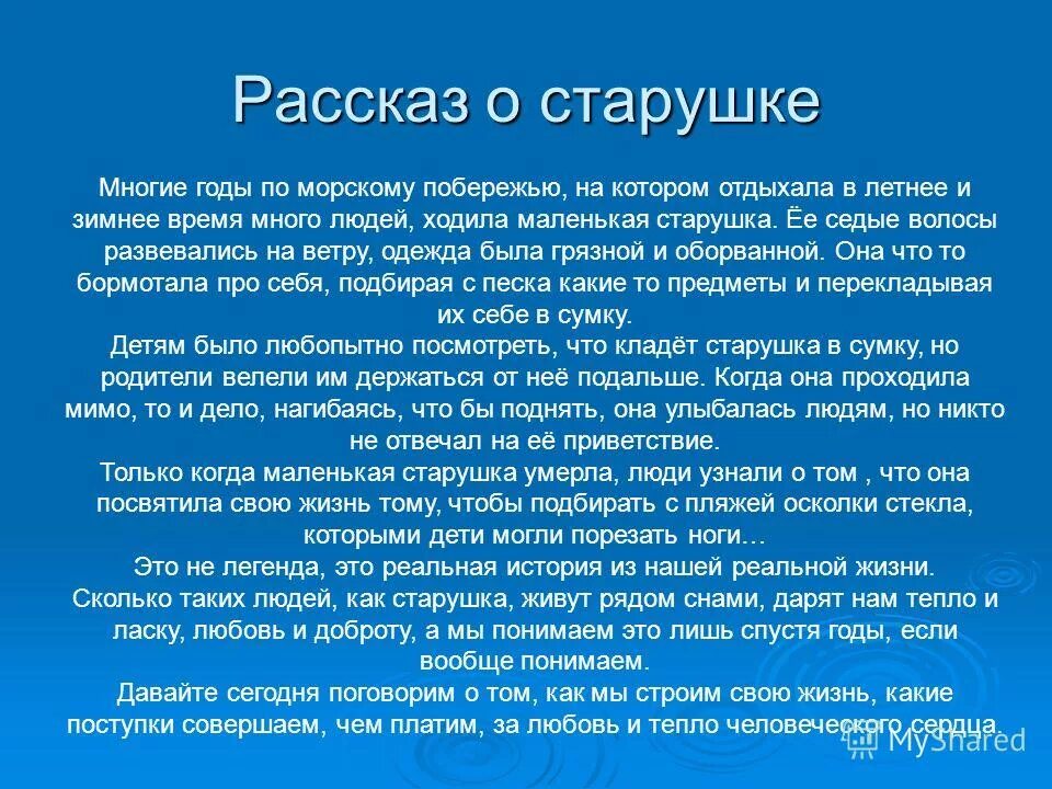 Рассказ о милосердии. Рассказы о милосердии и сострадании. Рассказ о милосердии 4 класс. Милосердие рассказы для детей. Рассказ о популярном человеке