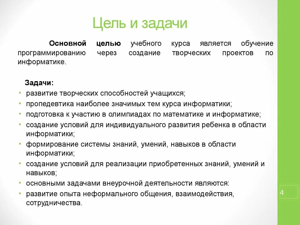 Цели и задачи программирования. Цель проекта по информатике. Задачи проекта по информатике. Цели и задачи проекта по информатике. Цель активность 4