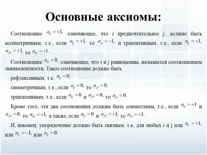 Основные аксиомы
