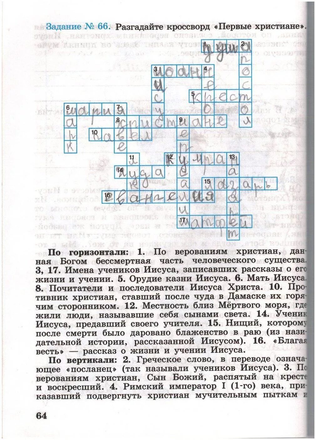 Решебник по истории рабочая тетрадь. Рабочая тетрадь по истории 5 класс Годер 2 часть задание 43. Годер 5 класс тетради по истории 2. Кроссворд по истории 5 класс рабочая тетрадь 2 часть Годер.