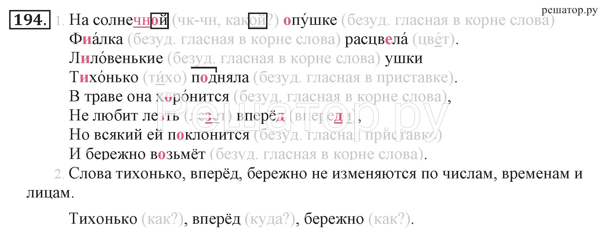 Русский четвертый класс страница 95 упражнение 194. Русский язык 4 класс Климанова Бабушкина. Русский язык 4 класс страница 95 упражнение 194.