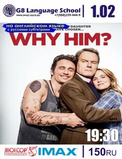 Why him перевод на русский