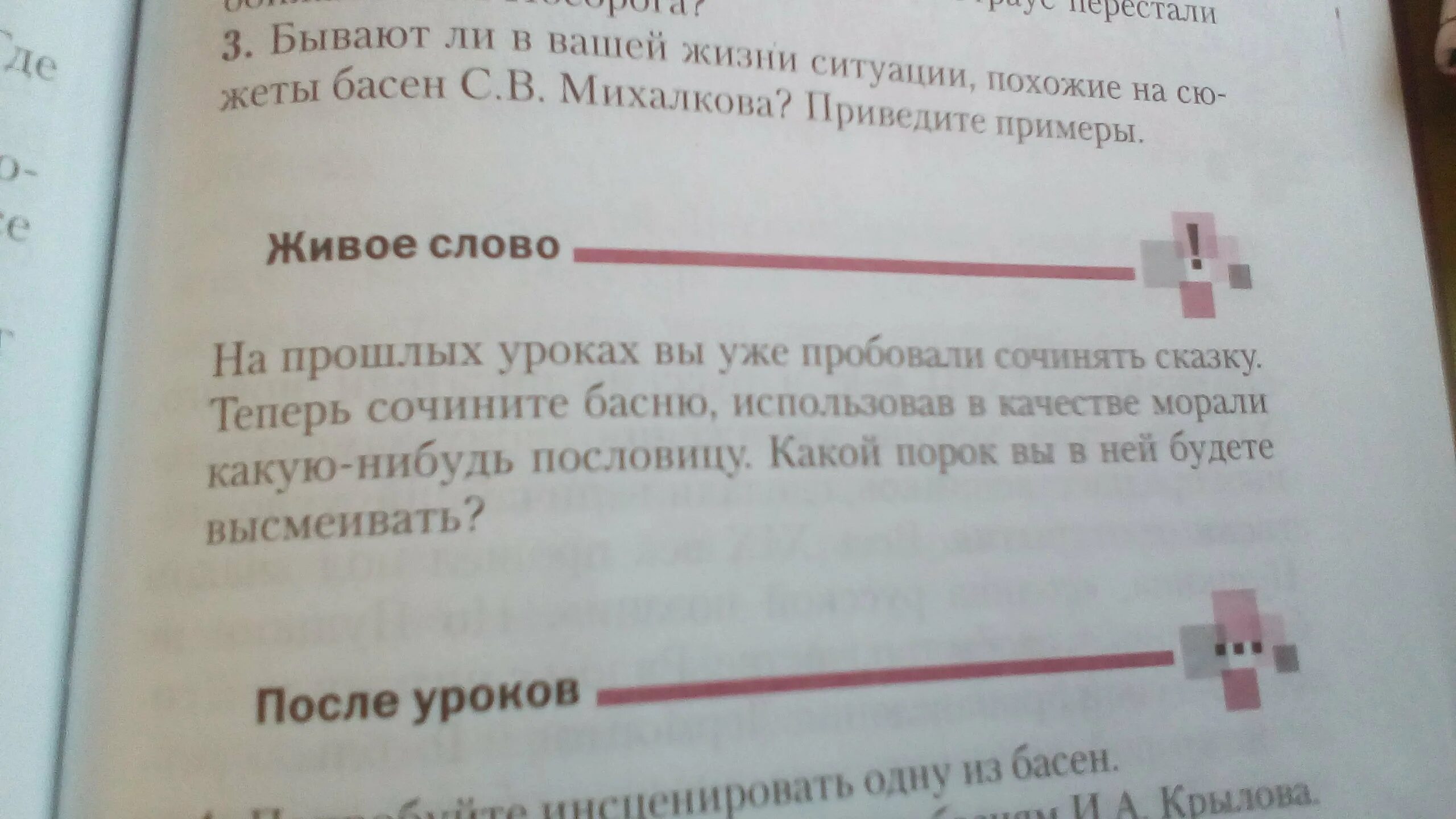 Басня про животных 5 класс сочинить басню. Сочинение басни. придумать басню. сочинить басню. басни самосочиненные.