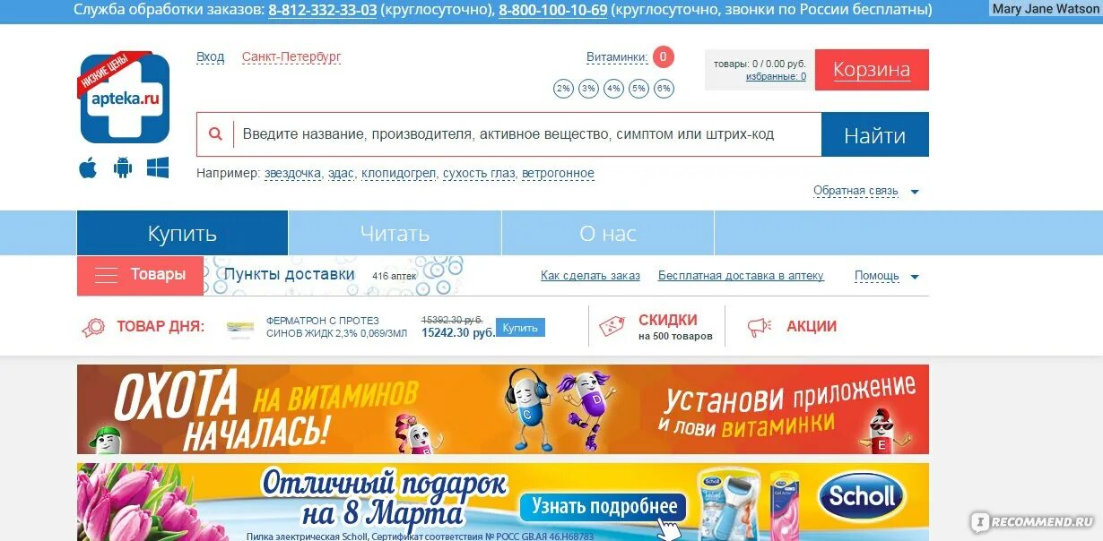 Аптека ру заказать воронеж по интернету