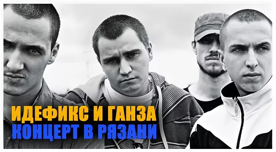 Идефикс фото. Идефикс эгоист. Группа идефикс. Глаз идефикс. Группа грот.