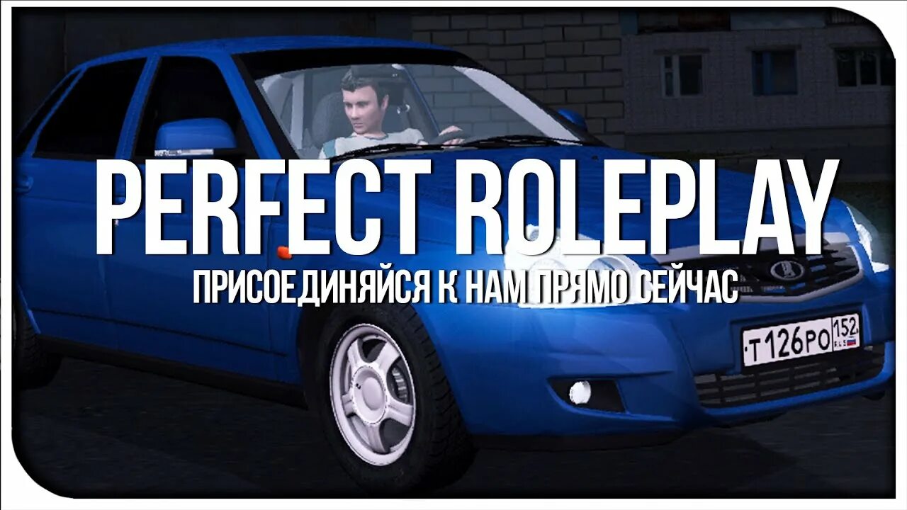 Перфект рп