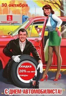 Как правильно называется день автомобилиста