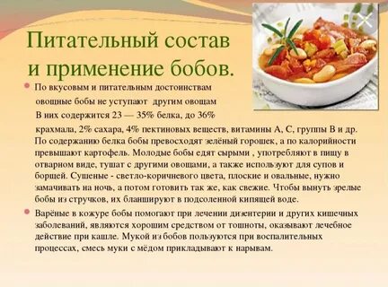Бобовые польза