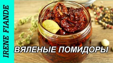 Вял помидоры