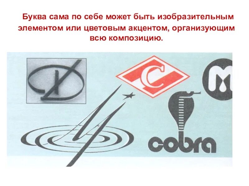 Буква изобразительный элемент композиции рисунок. Изо буква строка текст искусство шрифта. буква изобразительный элемент композиции. буква строка текст. буква строка текст рисунок.