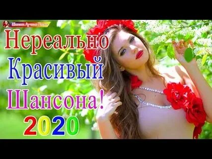Песни новый шансон для души