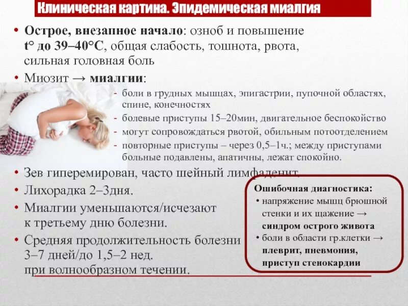 Головокружение боль в ногах слабость. Головокружение и тошнота. Головная боль и тошнота. Боль в груди и тошнота. Озноб головная боль слабость.