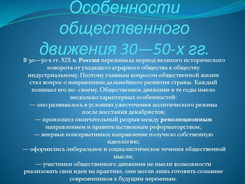 Общественное движение 30–50-х гг. XIX века. Особенности общественного движения. Общественное движение 30 50-х гг таблица. Характеристика общественного движения.