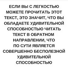 Если вы получили данное сообщение. Если вы читаете этот текст значит. если вы можете прочитать этот текст. если ты можешь прочитать этот текст значит. есесли тв можешь прочитать этот текст.