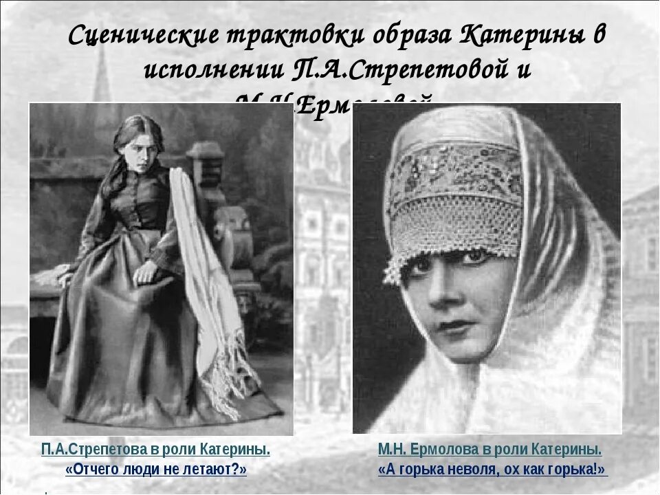 Сообщение образ катерины в грозе. Катерина гроза. образ катерины в грозе.
