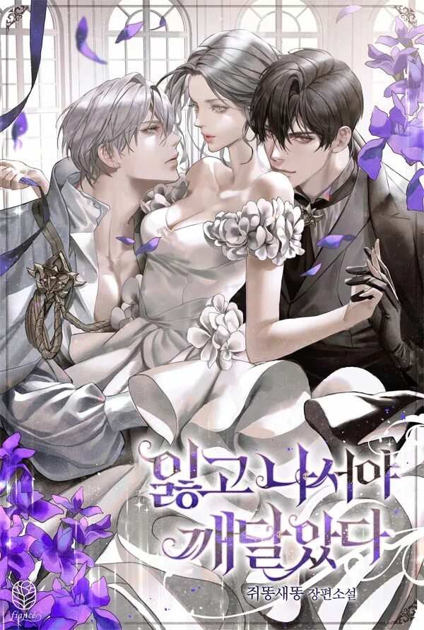 Becoming the obsessive male leads ex wife. Корейские новеллы обложки. Обложки новелл. Ранобэ и новеллы. Корейские новеллы и ранобэ.