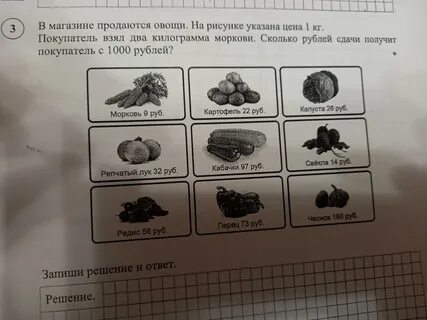 В магазине продаются овощи на рисунке