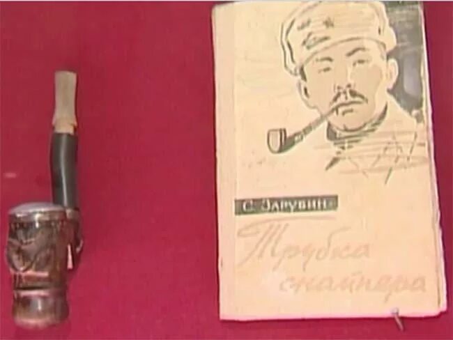 Зарубин трубка снайпера. Семён данилович номоконов трубка. трубка снайпера номоконова. семён номоконов снайпер.