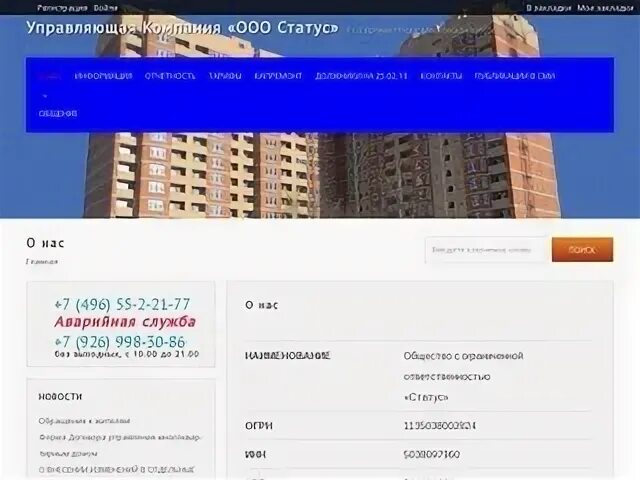 Ооо статус телефон. УК статус Сергиев Посад. Инструменты ру интернет магазин Сергиев Посад. Управляющая компания регион Чита. ООО статус.