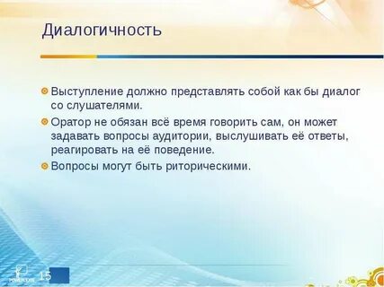 Диалогичность это