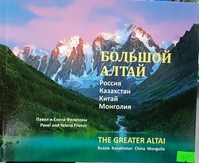 Алтай книга