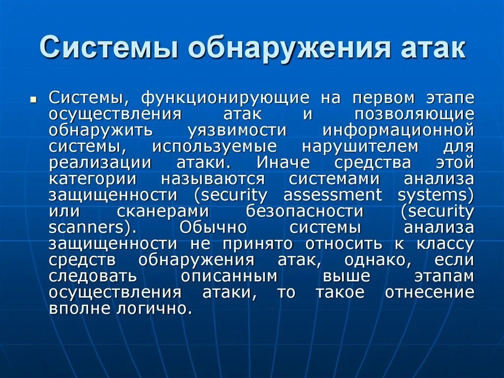 Способы реализации атак. Этапы реализации атаки. этапы+осуществления+атаки. подсистема обнаружения атак. этапы реализации атак информационной.