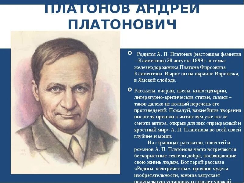 Писатель в лидин говорит о платонове. Платонов детский писатель. А П Платонов Климентов. Сообщение про писателя Платонова.