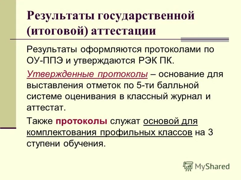 Основания для проведения аттестации. Основание для аттестации результаты работы. Основание для аттестации на высшую квалификационную категорию. Основание для аттестации. Представление на соответствие занимаемой должности воспитателя.