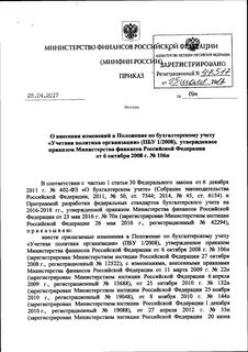 Приказ минфина 1999 бухгалтерский учет