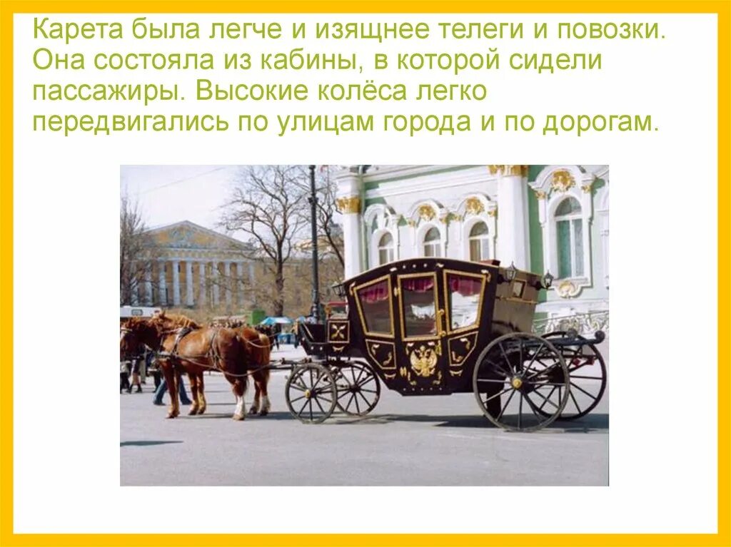 Карета лексическое значение. Карета у церкви. исторический транспорт. карета 21 века. части кареты названия.