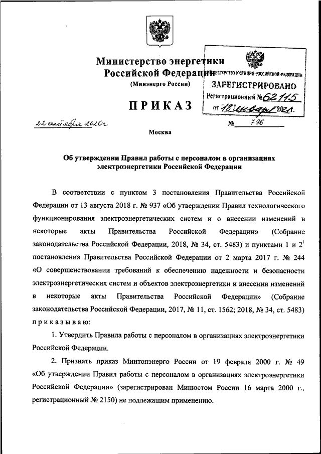 Приказ рф. Распоряжение министерства труда рф. Постановление губернатора краснодарского края. Приказ от 2020. Приказ 010 мо рф от 2015.
