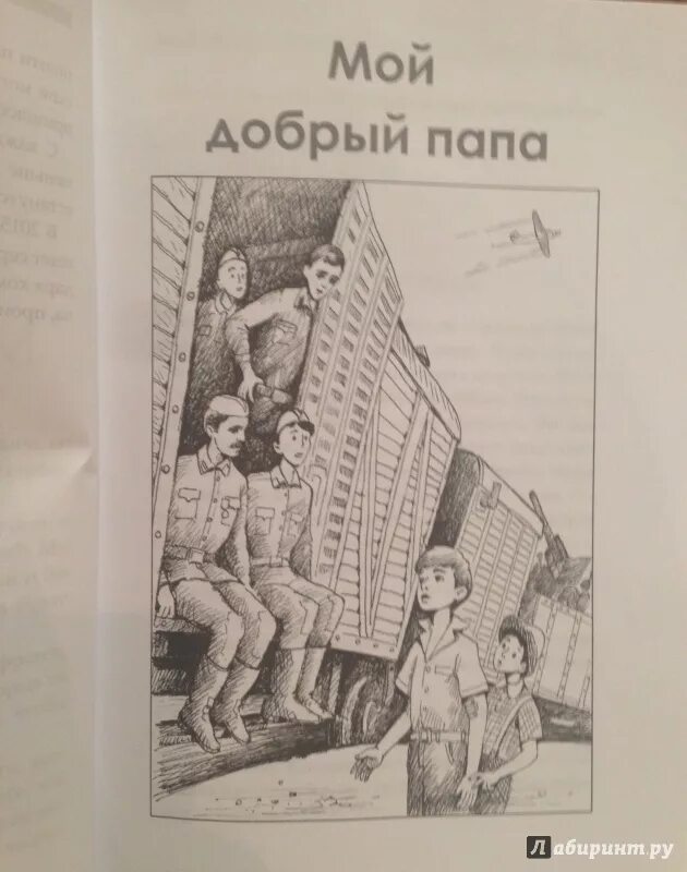 Голявкин мой добрый папа иллюстрации. Рисунки к рассказу Голявкина мой добрый папа. Голявкин в. "мой добрый папа".