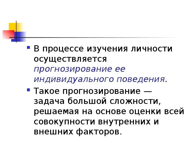 Индивидуальное поведение. Виды индивидуального предупреждения. Индивидуально – поведенческий. Индивидуальные процессы.