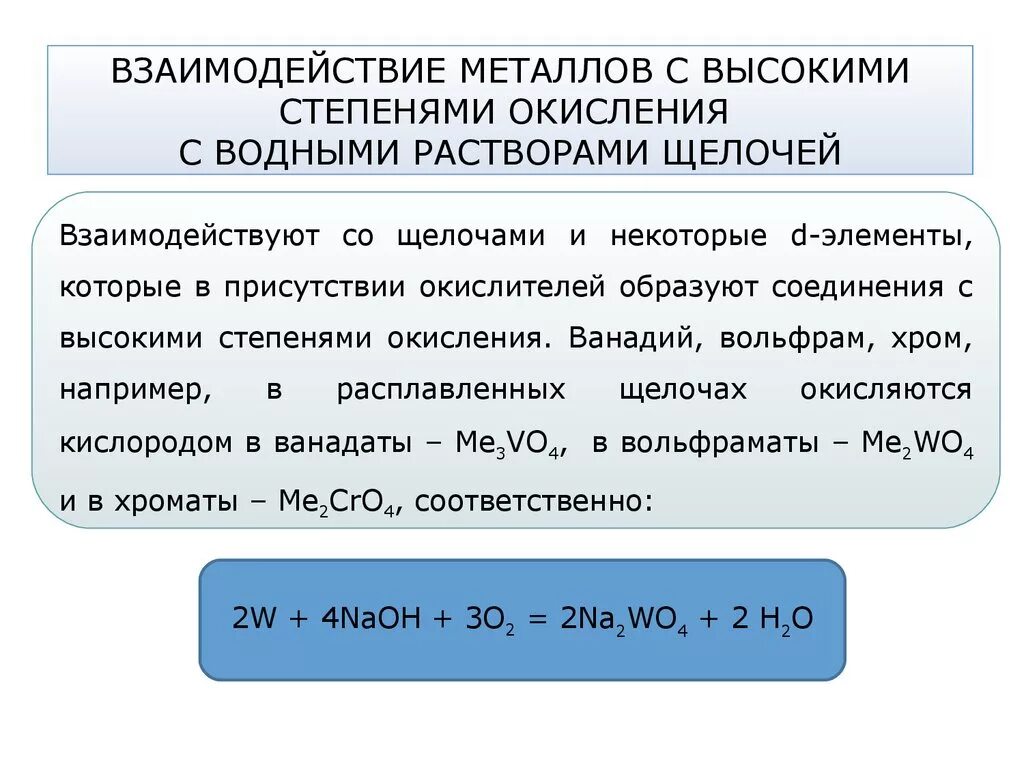 Взаимодействие металла с воздухом. Взаимодействие металлов с растворами щелочей. Характер взаимодействия металлов с щелочами. Взаимодействие металлов с щелочами примеры. Взаимодействие металлов с основаниями.