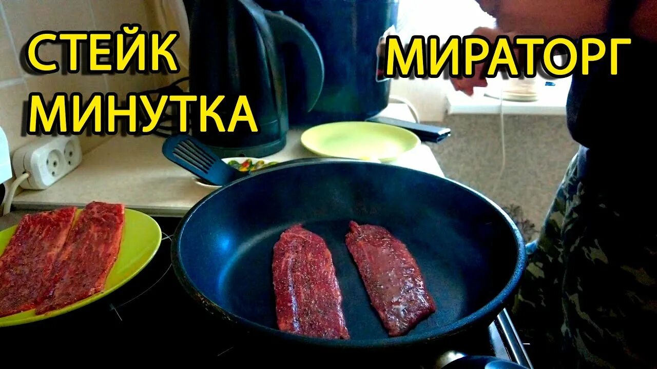 Как готовить стейк минутка из мраморной. Стейк блэк ангус мираторг минутка. стейк минутка мираторг. стейк минутка на гриле. стейк минутка как приготовить.