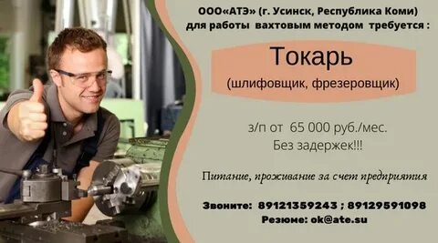 Работа усинск свежие вакансии
