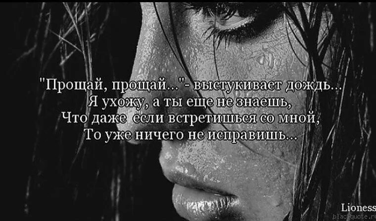 Уйти в последний раз. Статус прощай. красивые прощальные фразы. прощание статус. прости я ухожу.
