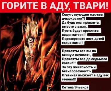 Насралла горит в аду