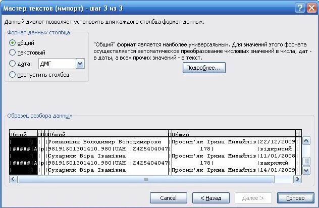 Как импортировать данные из файла