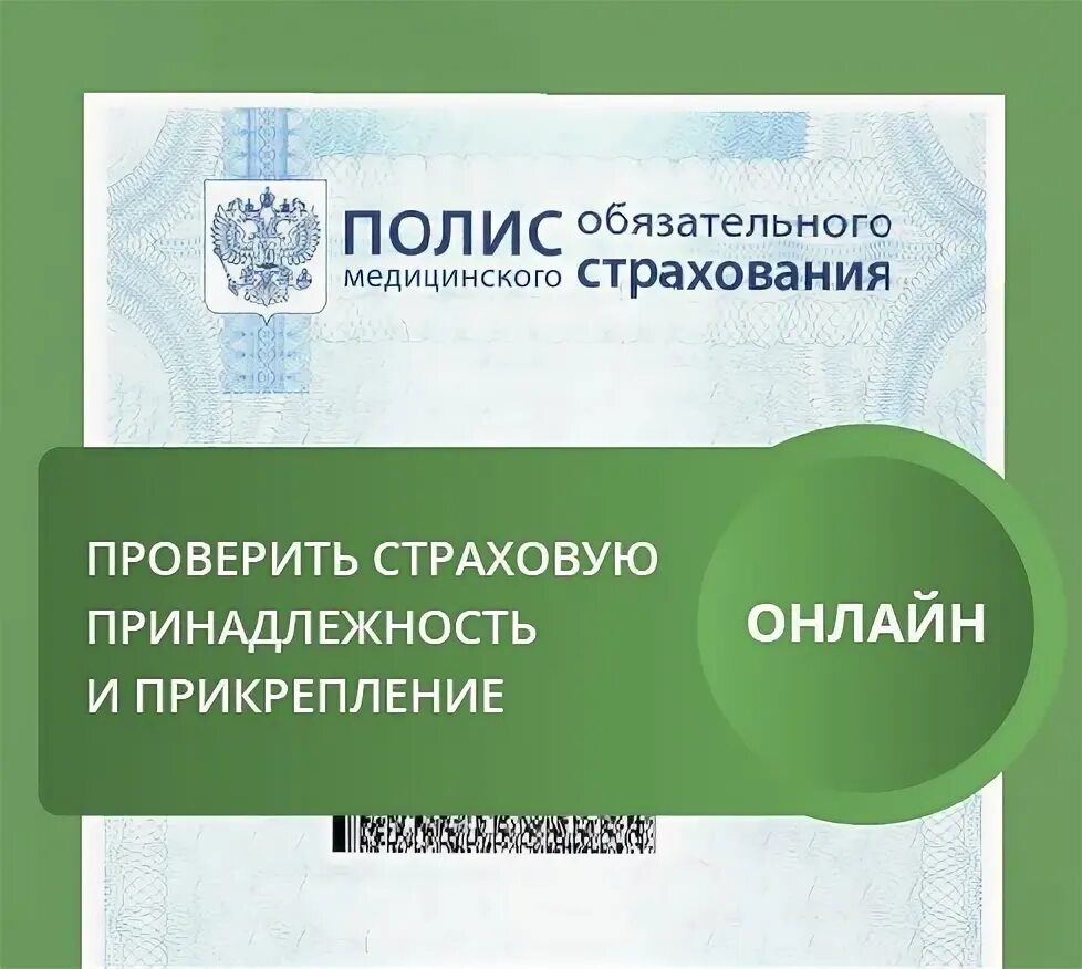 Омс через мос ру. ОМС. Полис Московской области. Страховые представители в системе ОМС. ФОМС Москва.