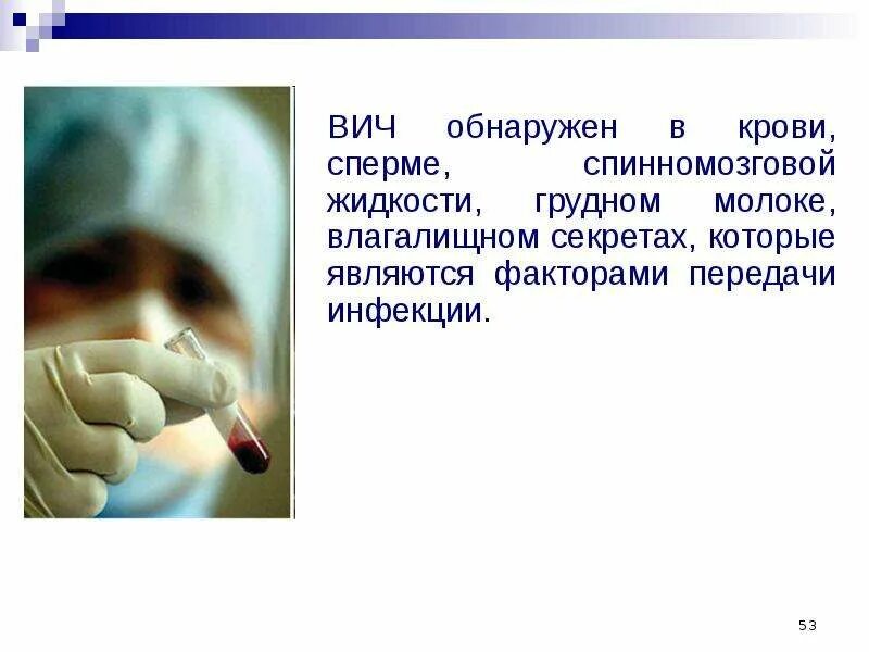 Обнаружение вич инфекции является. Кровь фактор передачи заболевания. обнаружение вич инфекции является основанием для.